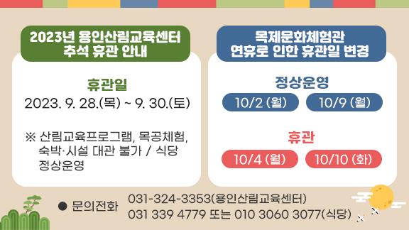 추석 휴관